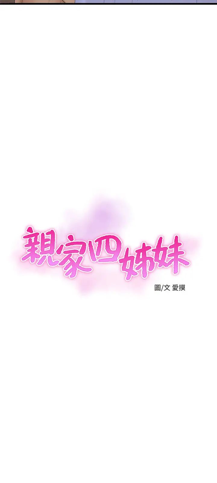 亲家四姊妹第60话-佳晴的双腿之间…