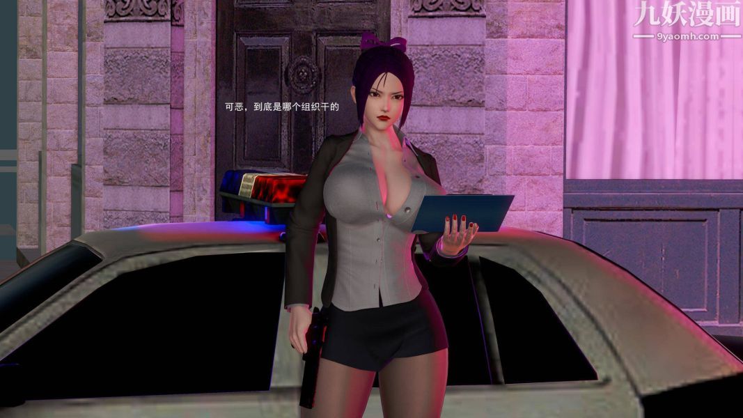 女警故事[3D]第04话