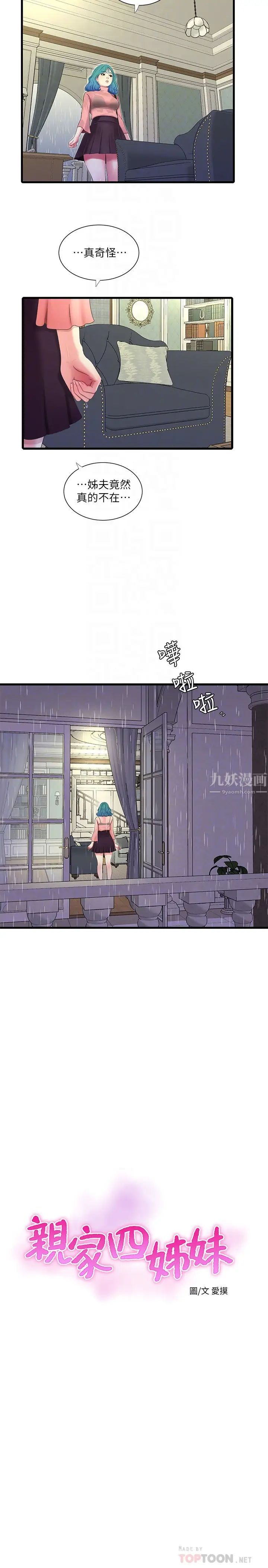 亲家四姊妹第61话-姊夫,你想看这个吗?
