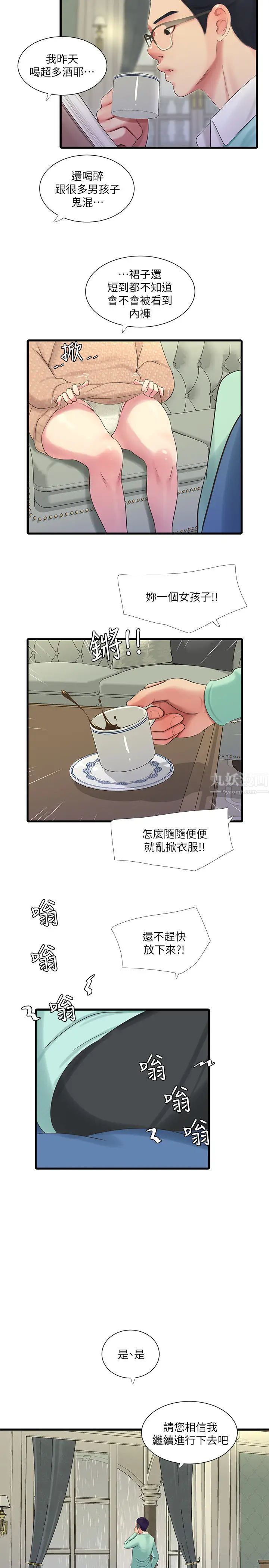 亲家四姊妹第61话-姊夫,你想看这个吗?