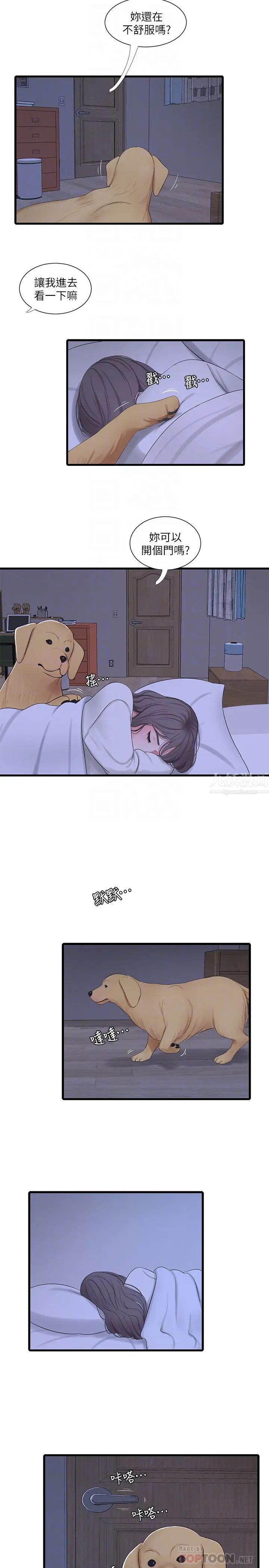 亲家四姊妹第62话-真好奇小叔会怎么看我