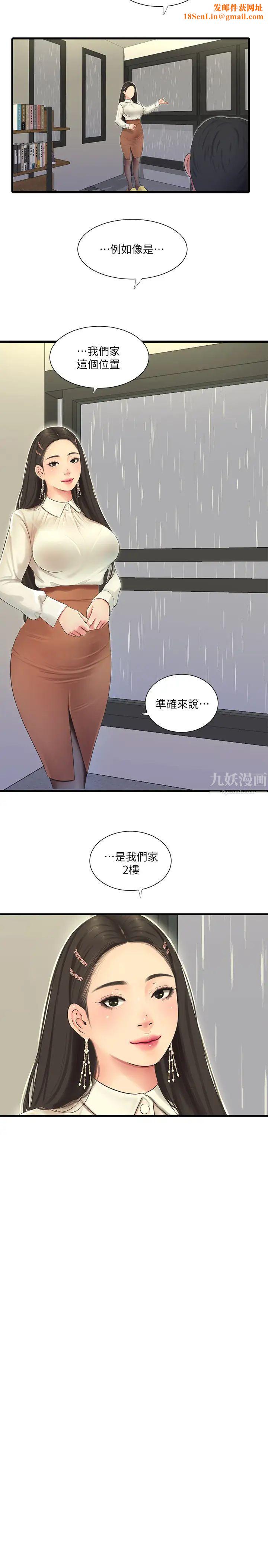 亲家四姊妹第62话-真好奇小叔会怎么看我