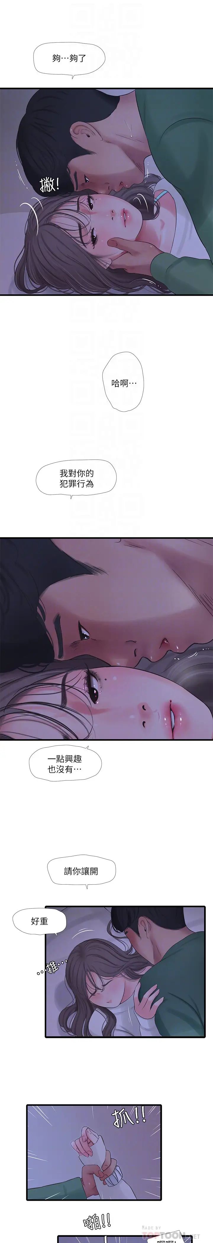 亲家四姊妹第65话-侵犯妳的体内深处