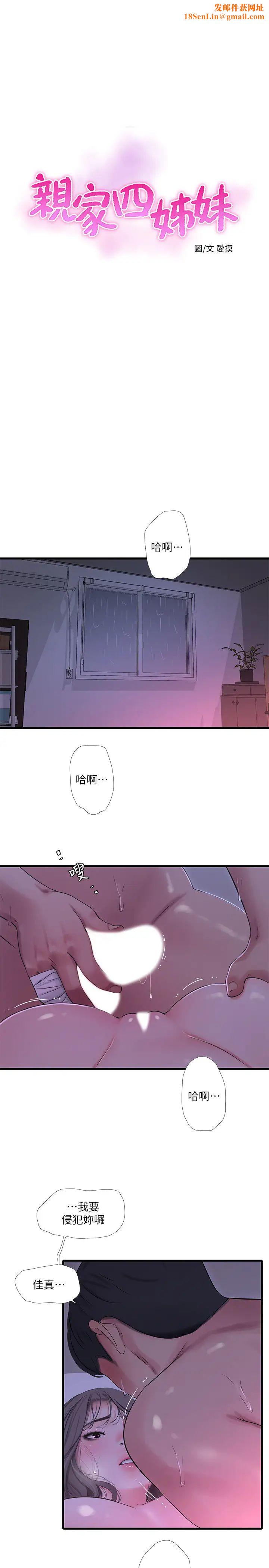 亲家四姊妹第66话-佳真夹紧紧的小穴