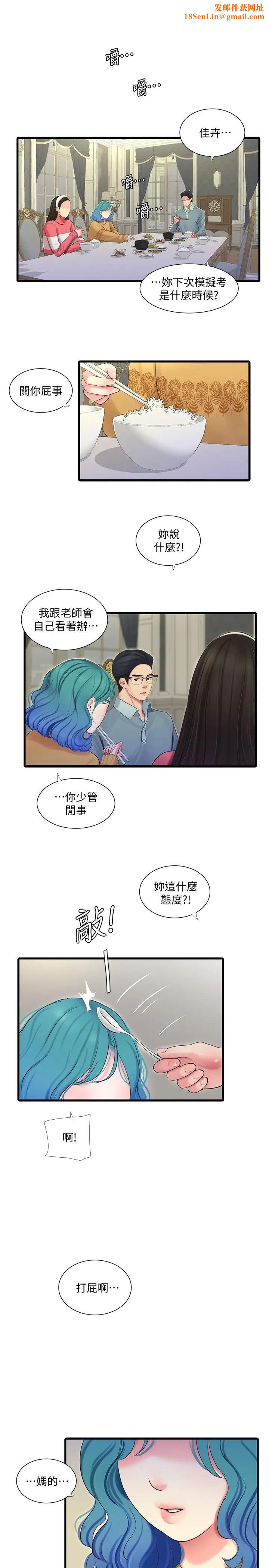 亲家四姊妹第70话-慾火焚身的佳晴