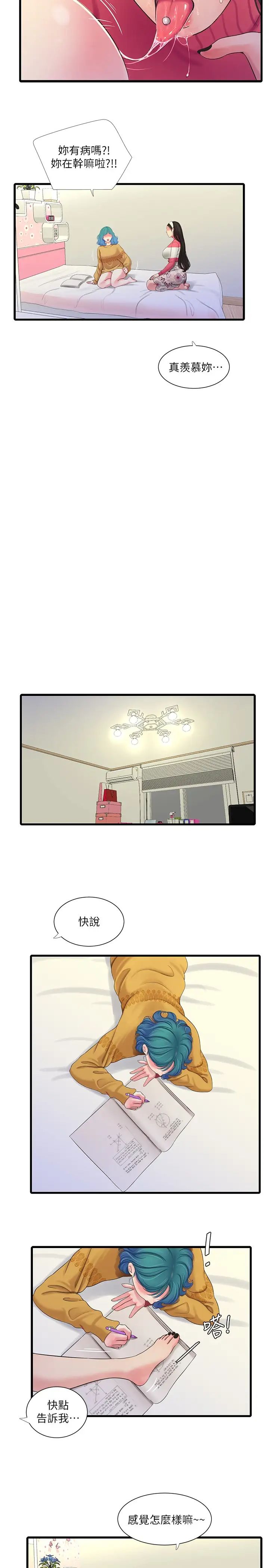 亲家四姊妹第70话-慾火焚身的佳晴