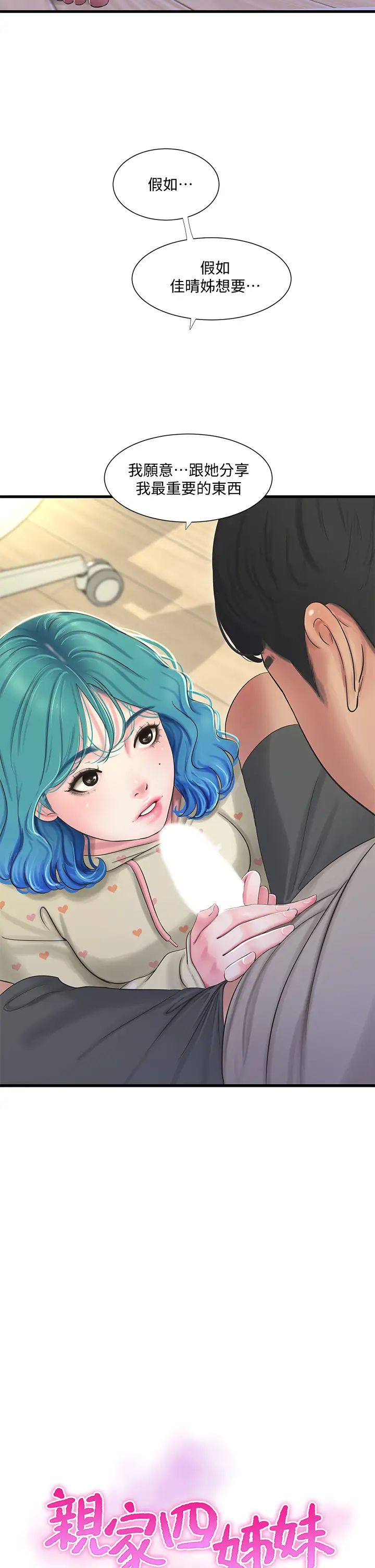 亲家四姊妹第73话-撕破佳真的紧身裤…