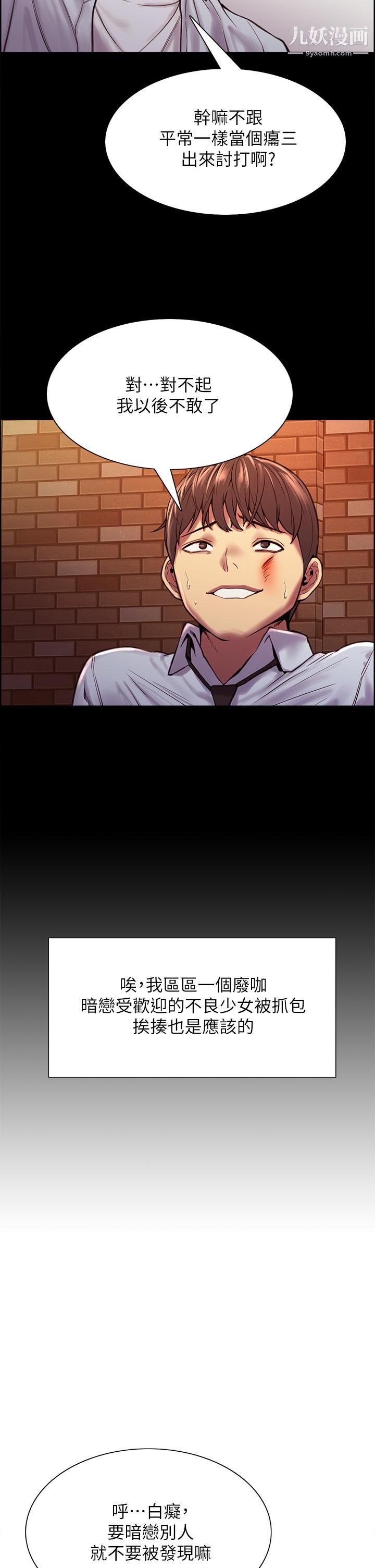 色輪眼第1話-教學任務：撲倒小太妹