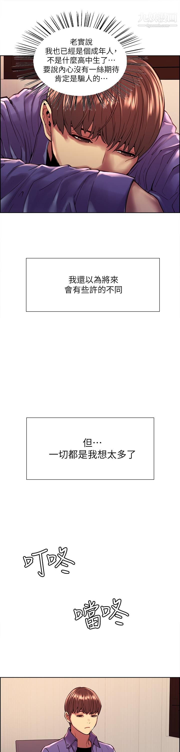 色轮眼第1话-教学任务：扑倒小太妹