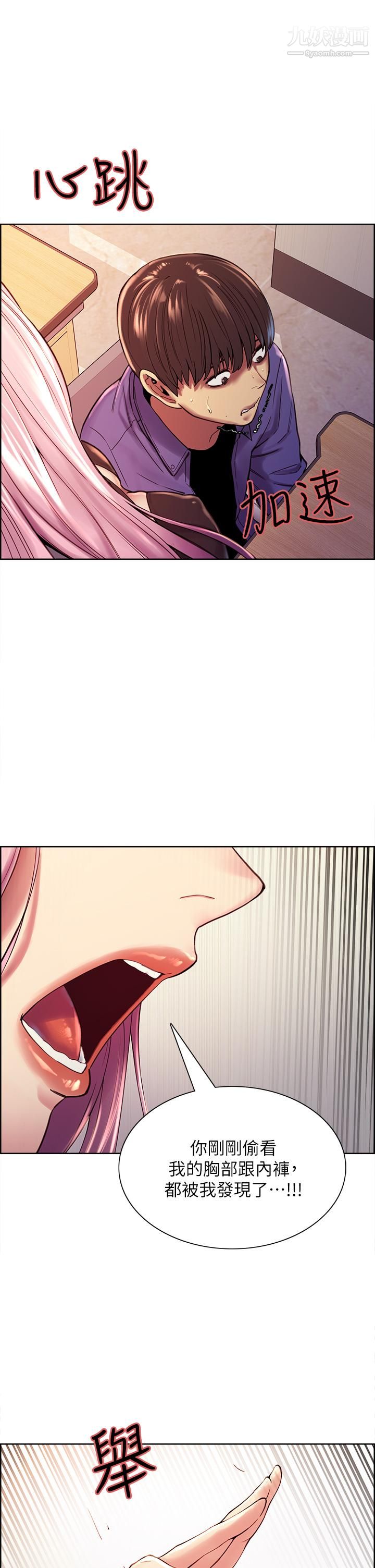 色轮眼第1话-教学任务：扑倒小太妹