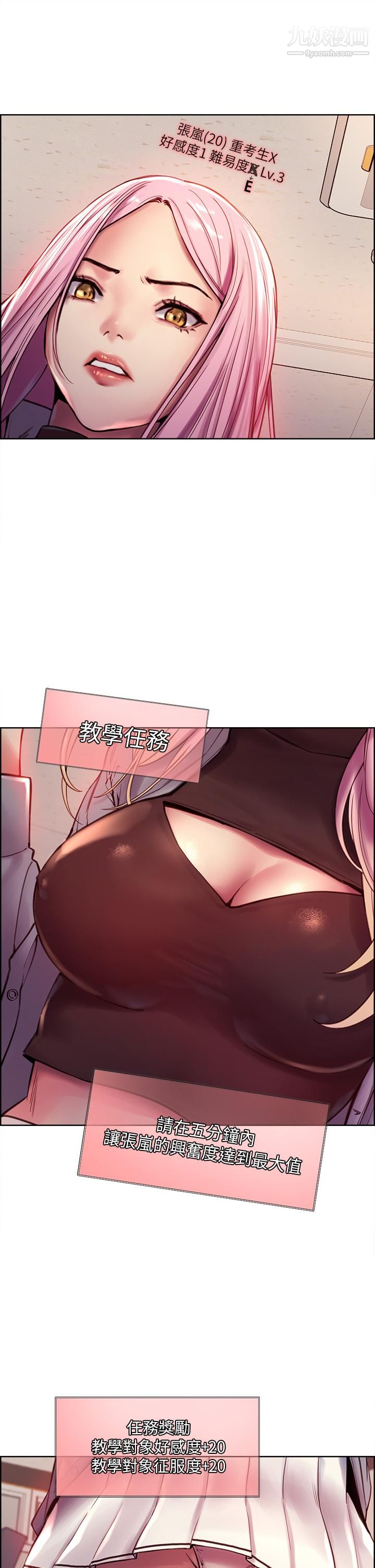 色輪眼第1話-教學任務：撲倒小太妹