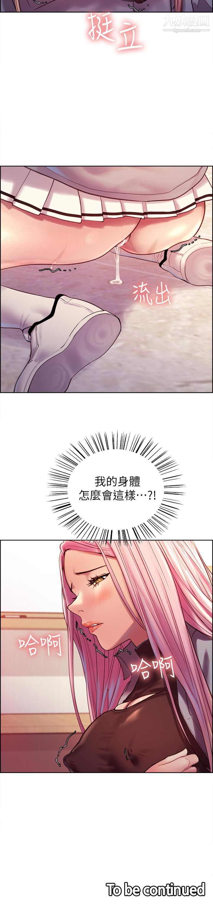 色輪眼第2話-用內射來懲罰你