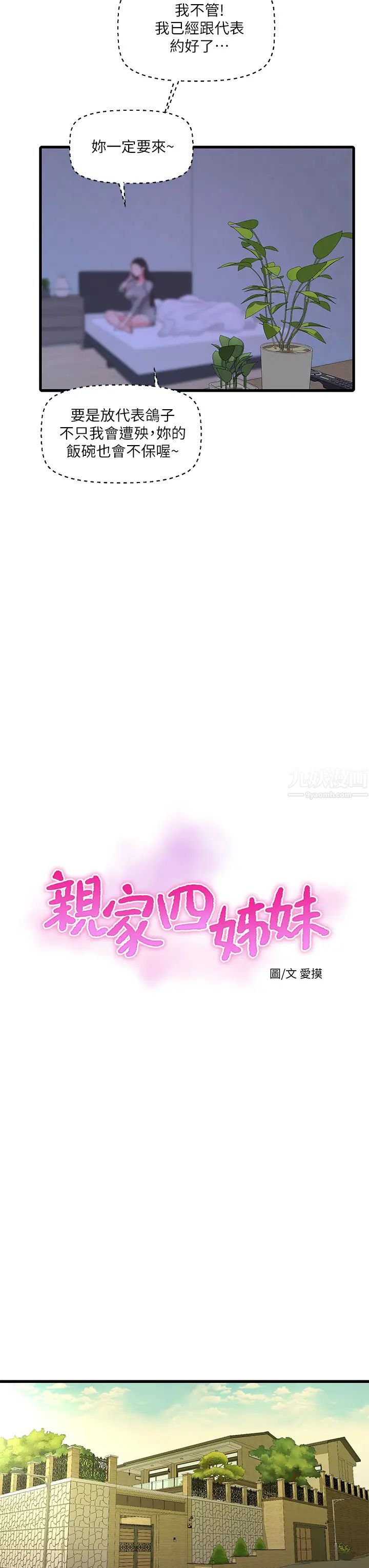 亲家四姊妹第75话-嫂嫂的情色物理治疗