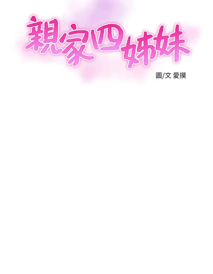 亲家四姊妹第76话-没时间了,赶快射!