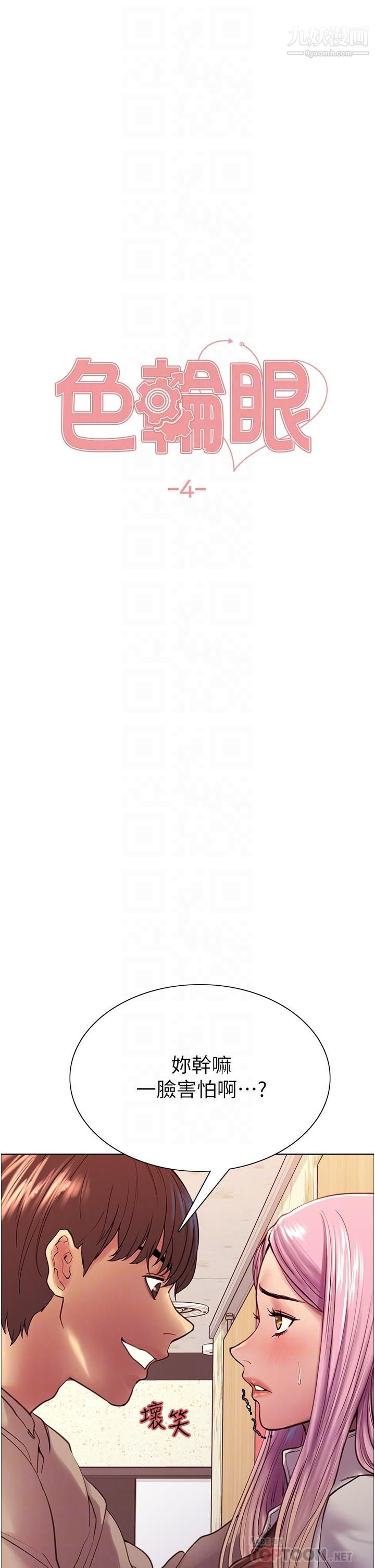 色轮眼第4话-管教没大没小的奴隶