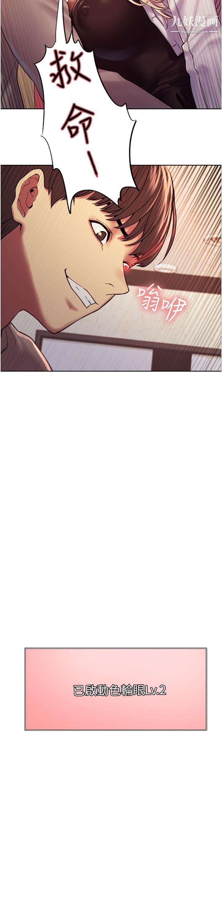 色輪眼第4話-管教沒大沒小的奴隸