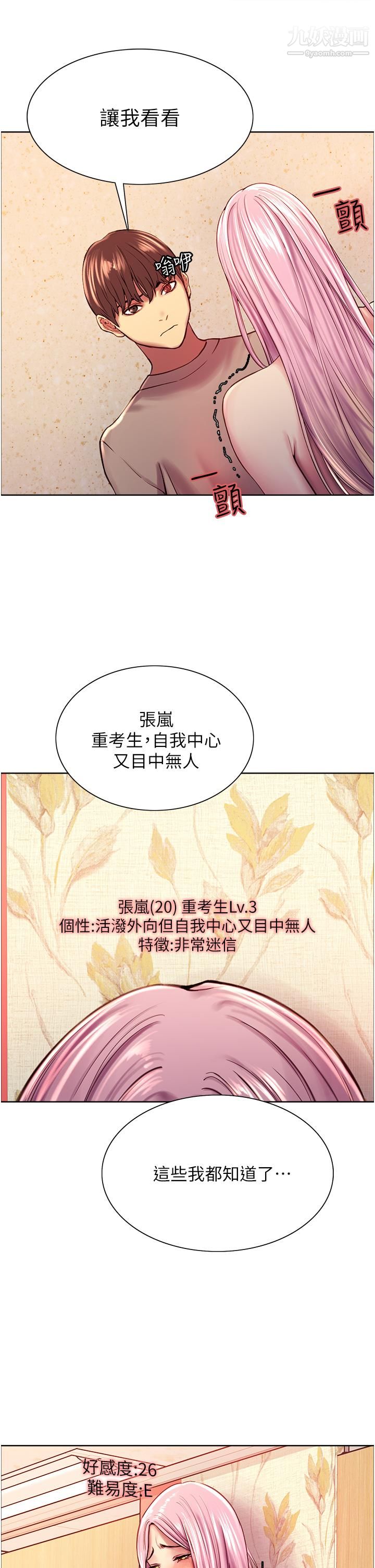 色轮眼第4话-管教没大没小的奴隶