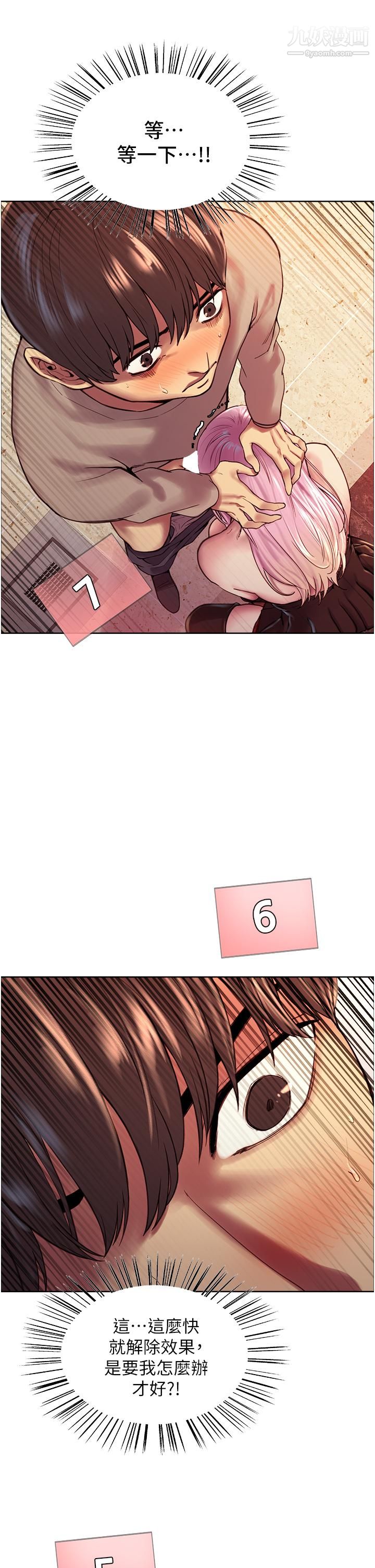 色轮眼第4话-管教没大没小的奴隶