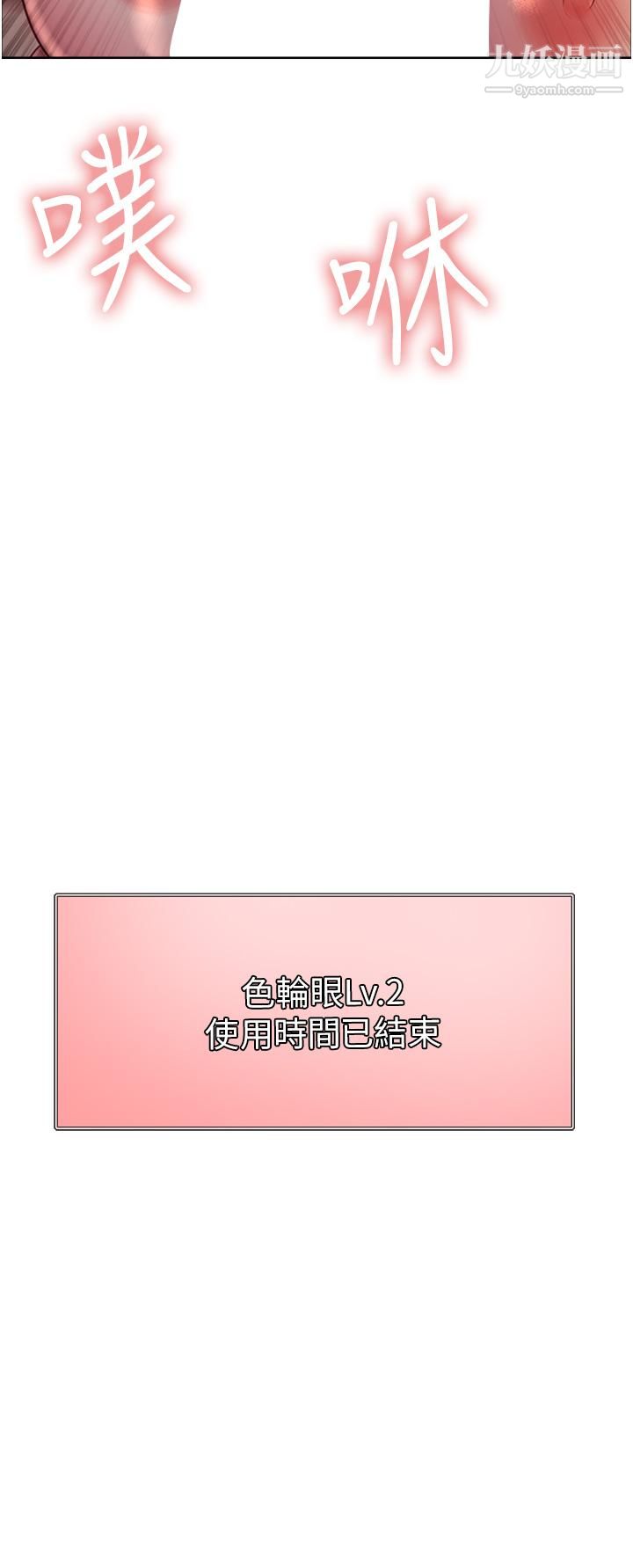 色輪眼第5話-情不自禁的呻吟與高潮