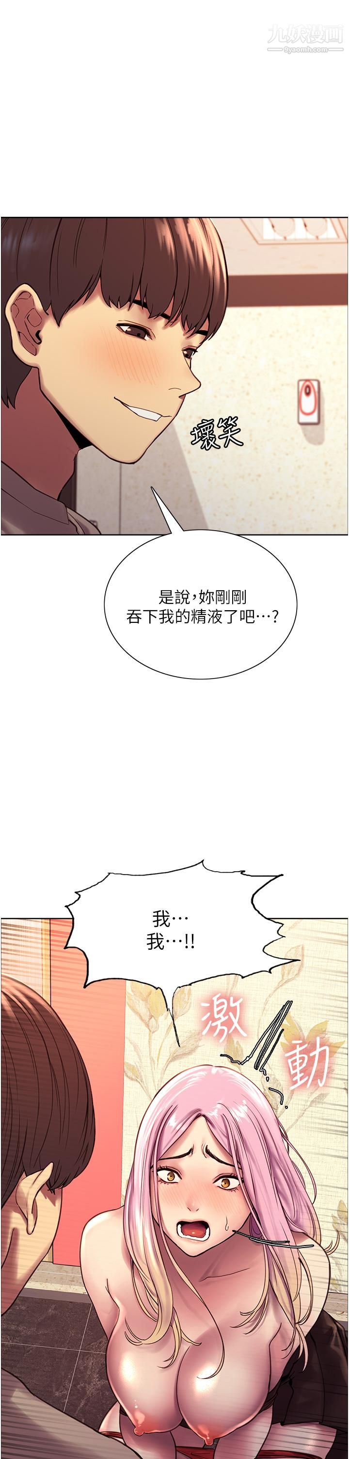 色轮眼第5话-情不自禁的呻吟与高潮