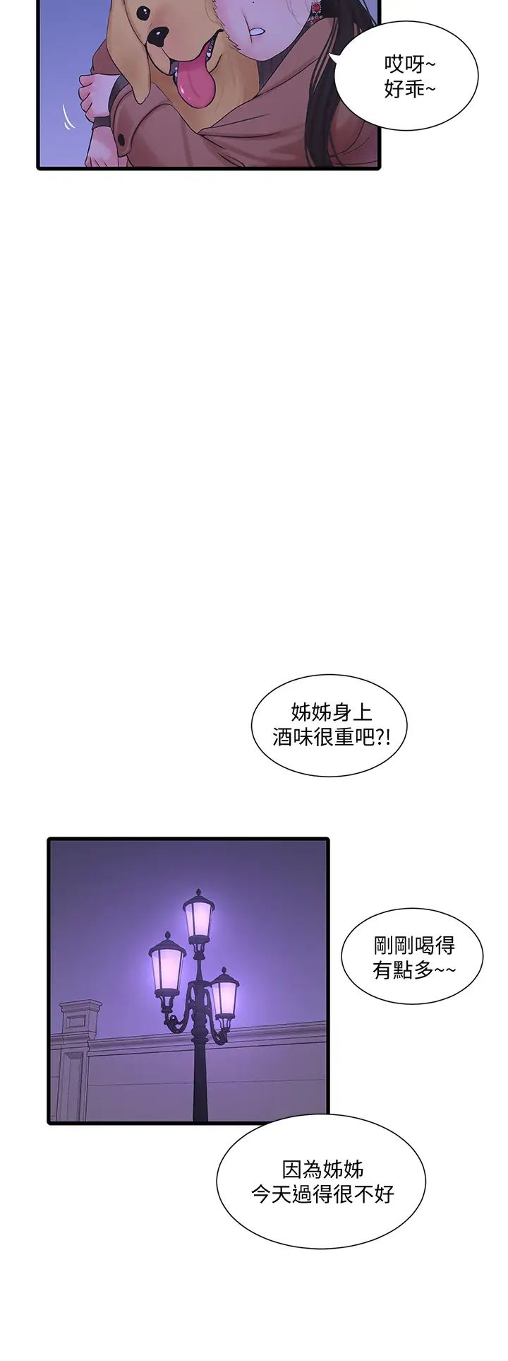亲家四姊妹第77话-佳晴大胆的诱惑
