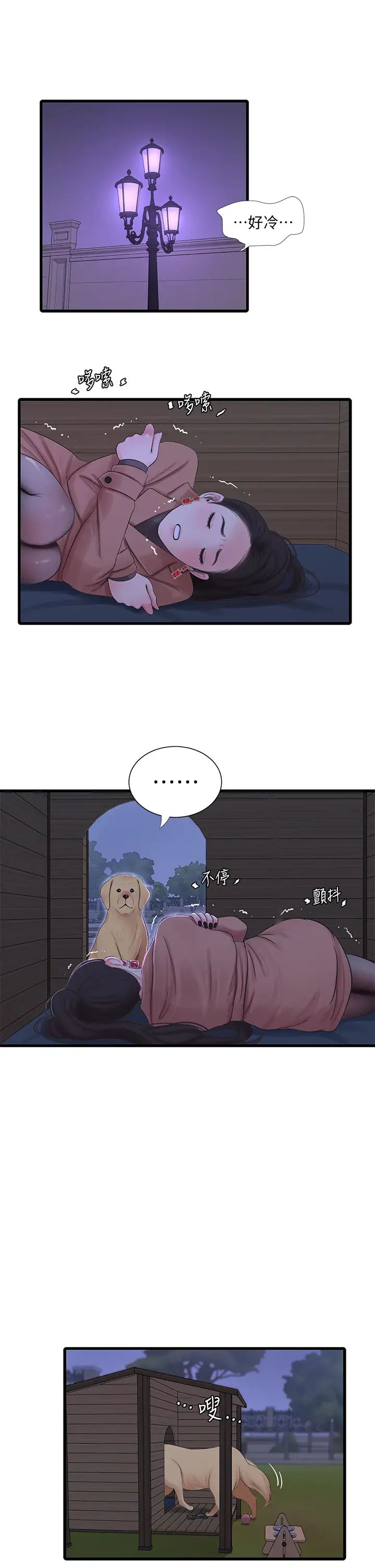 亲家四姊妹第78话-小叔,可以摸摸我吗?