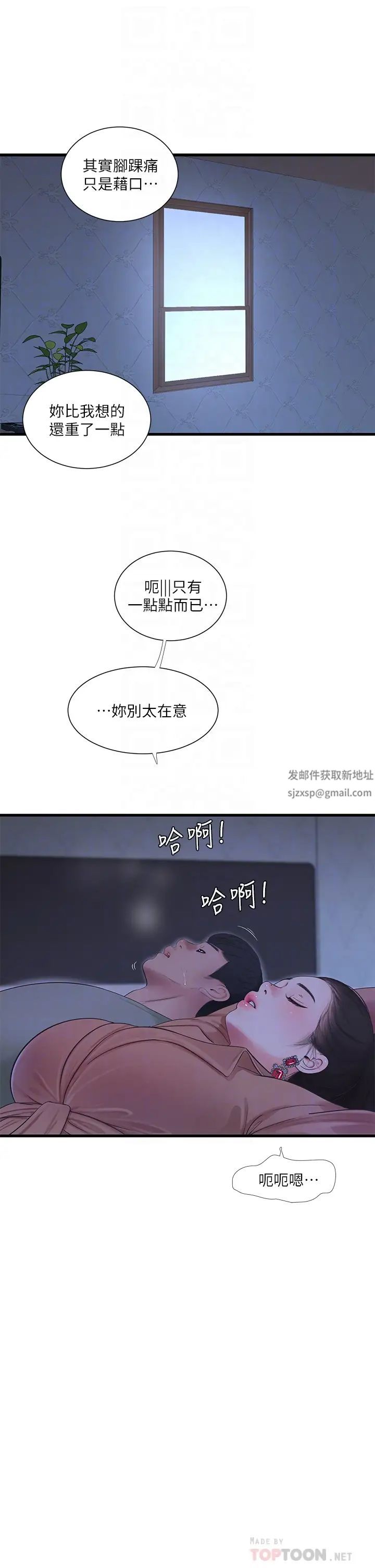 亲家四姊妹第78话-小叔,可以摸摸我吗?