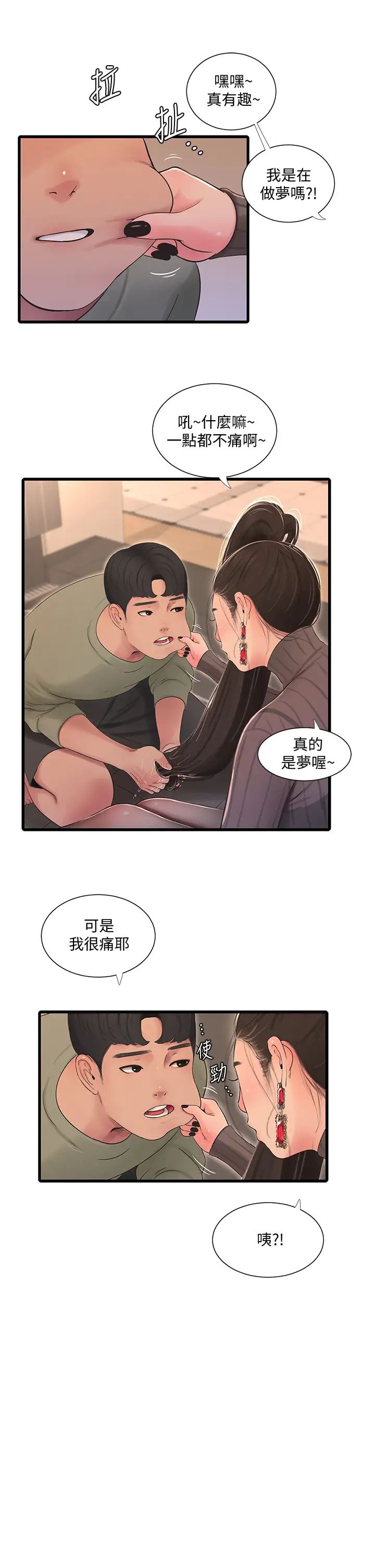 亲家四姊妹第78话-小叔,可以摸摸我吗?