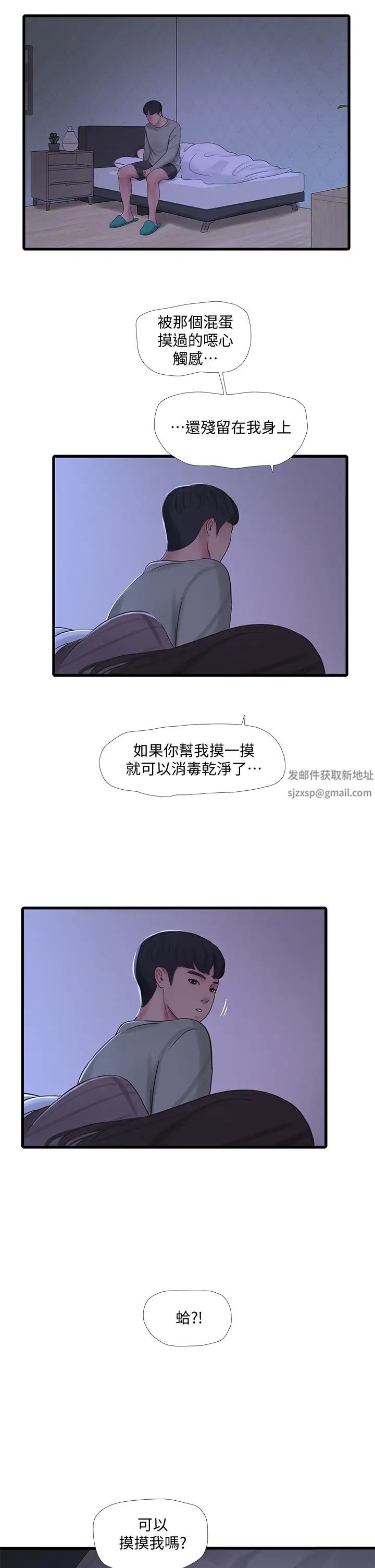 亲家四姊妹第78话-小叔,可以摸摸我吗?
