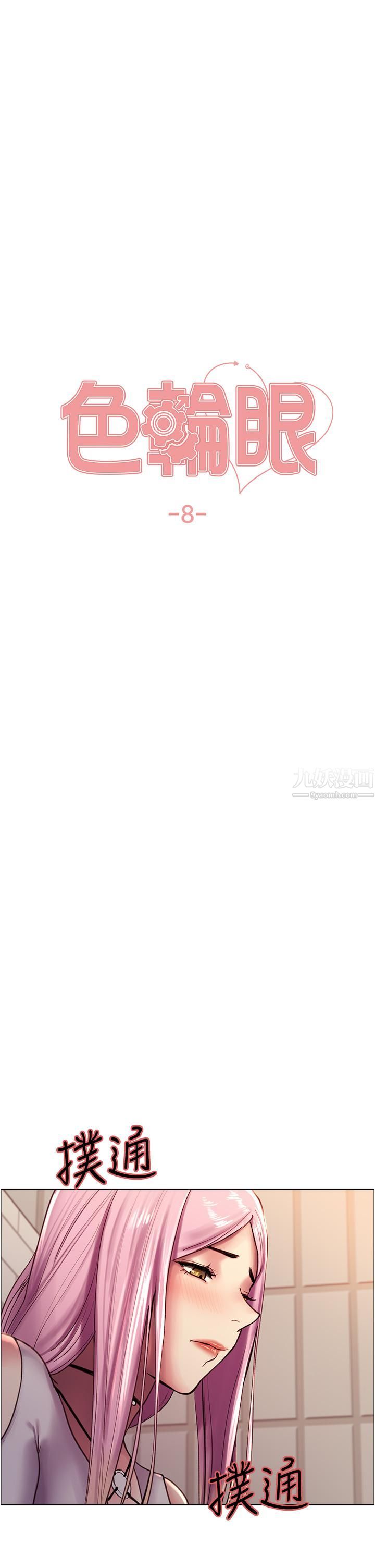 色輪眼第8話-把淫水噴在臉上!