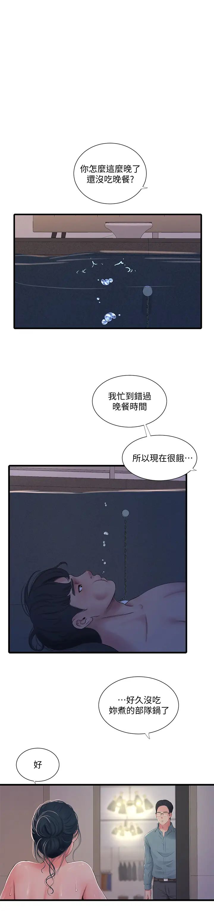 亲家四姊妹第82话-佳英让人心惊胆战的邀请