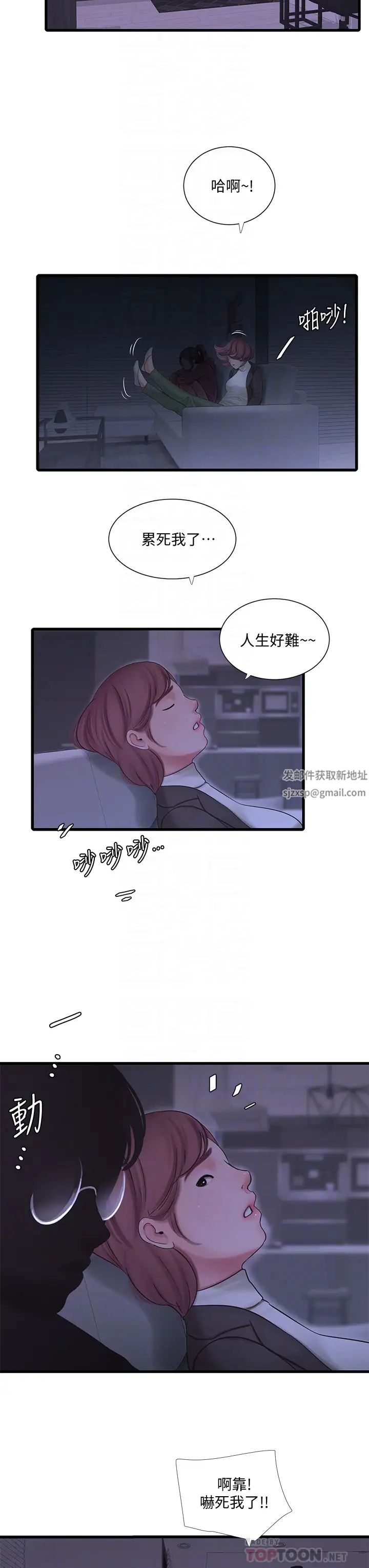 亲家四姊妹第83话-小叔，我好想你…