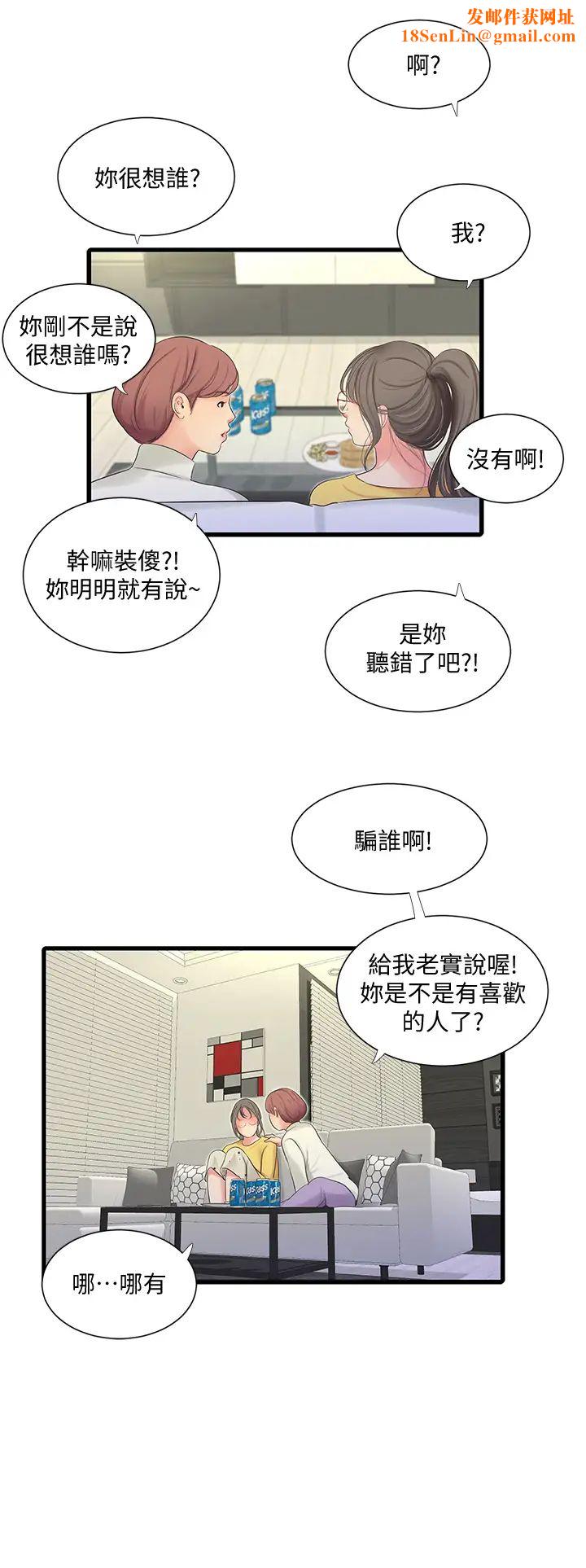 亲家四姊妹第83话-小叔，我好想你…