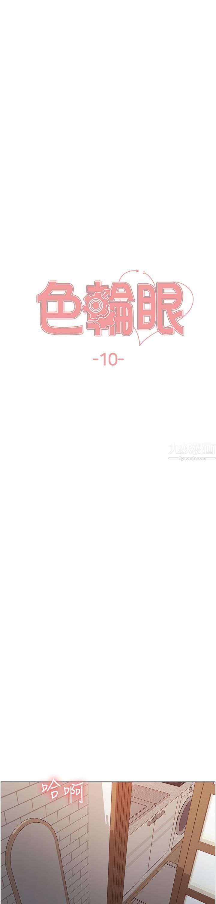 色轮眼第10话-被快感吞噬的处女