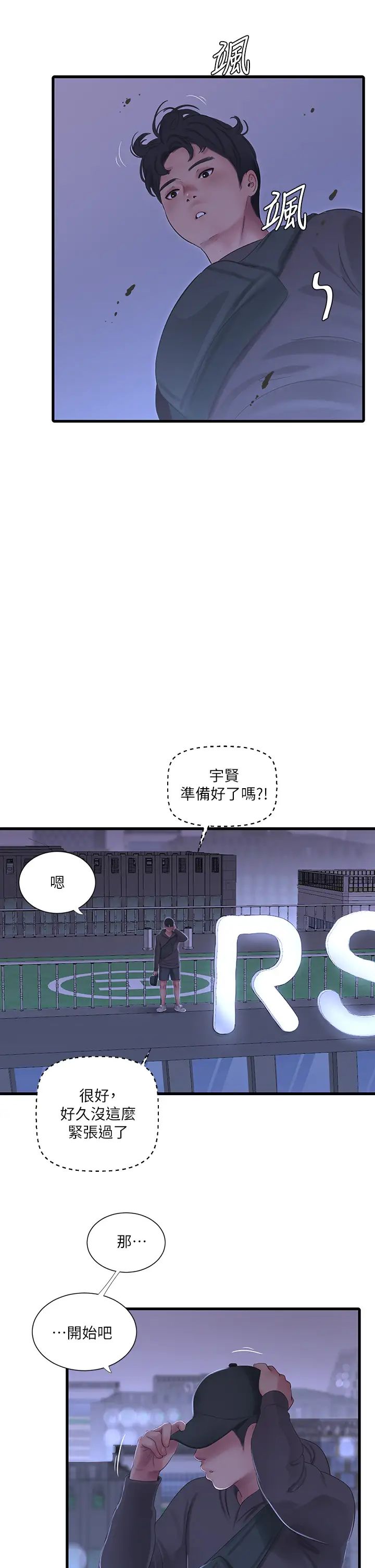 亲家四姊妹第83话-小叔，我好想你…