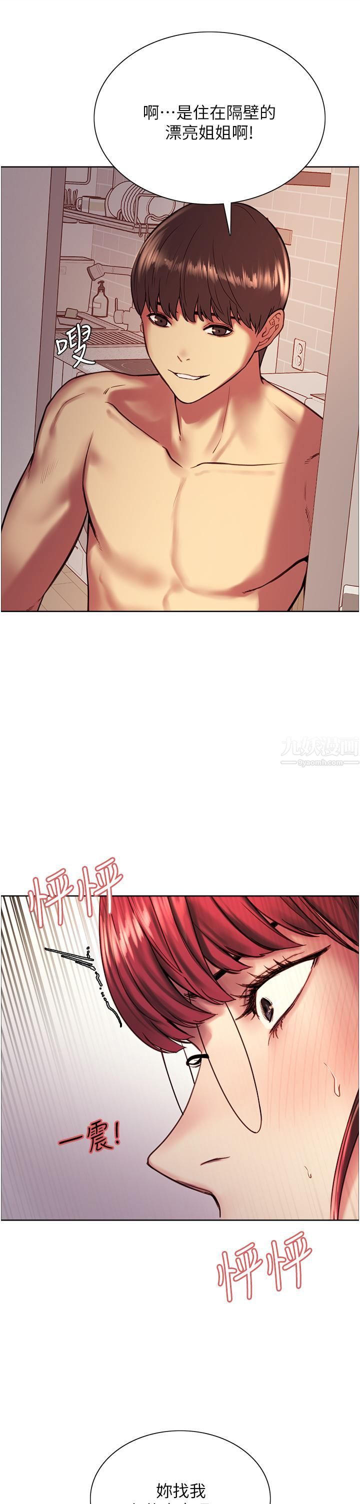 色輪眼第12話-態度180度轉變的正妹鄰居