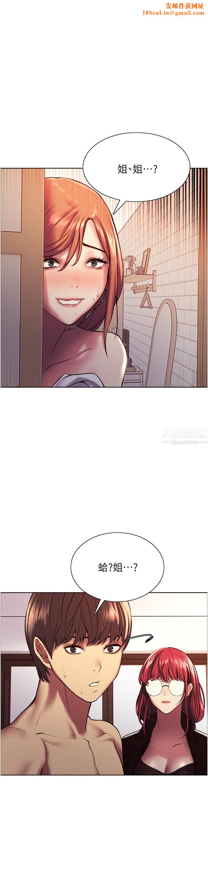 色輪眼第13話-妳要代替她當我的玩具嗎?