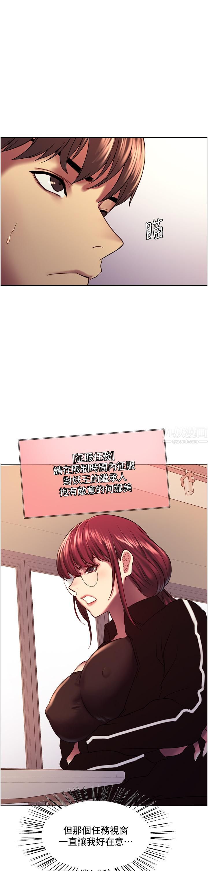 色轮眼第13话-妳要代替她当我的玩具吗?