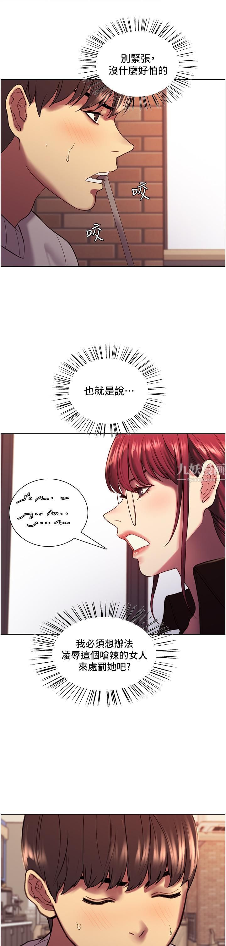 色輪眼第13話-妳要代替她當我的玩具嗎?