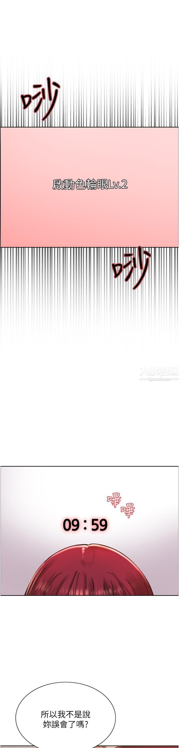 色輪眼第13話-妳要代替她當我的玩具嗎?