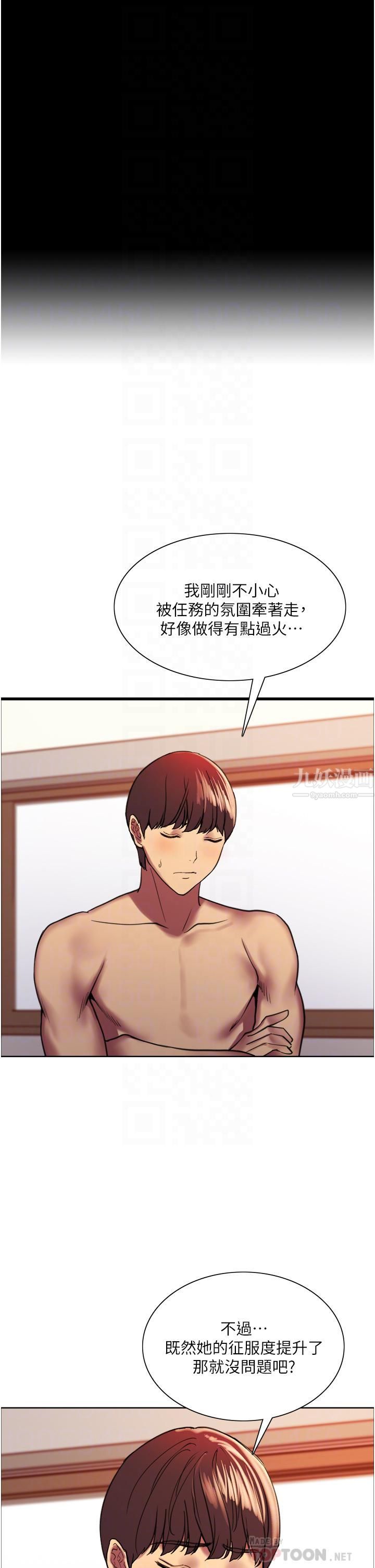 色輪眼第15話-饑渴妖王的新獵物