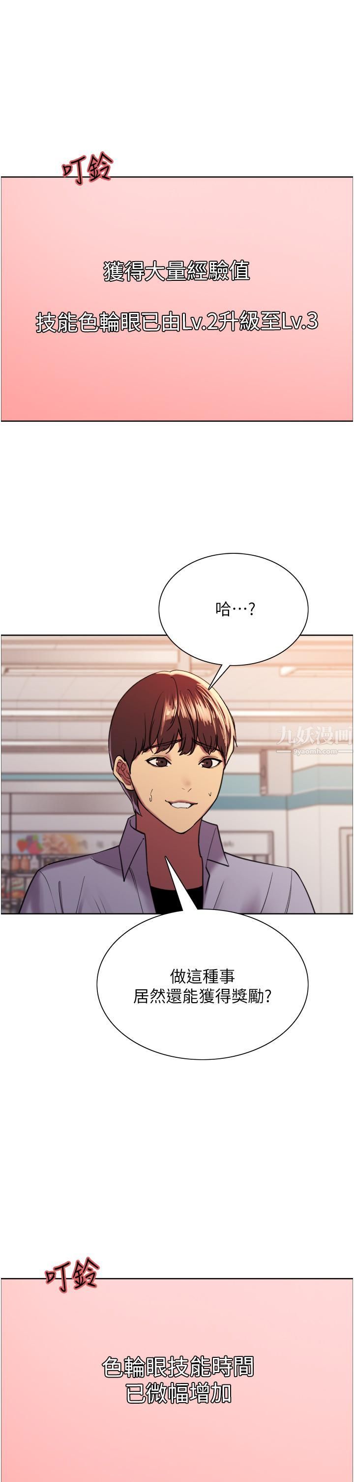 色轮眼第15话-饥渴妖王的新猎物