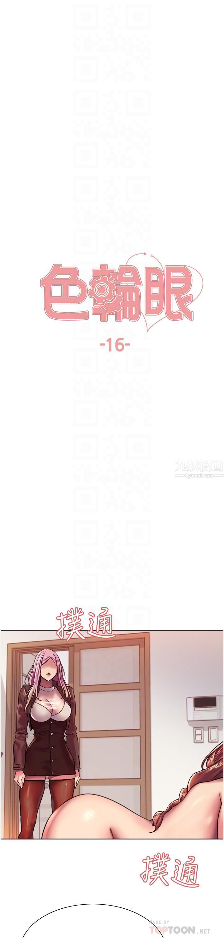 色輪眼第16話-奴隸前輩小嵐的示范