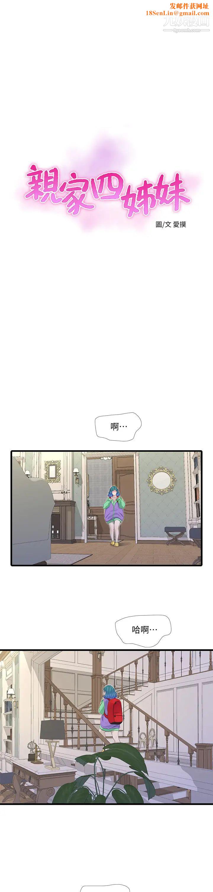 亲家四姊妹第89话-小叔,我…我要去瞭!