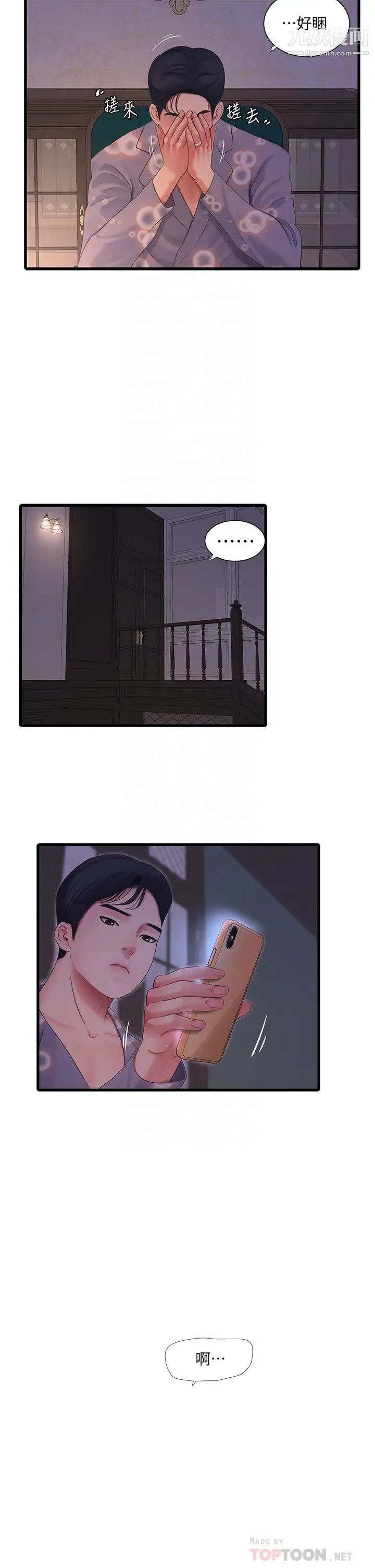 亲家四姊妹第90话-我可以一起上课吗?