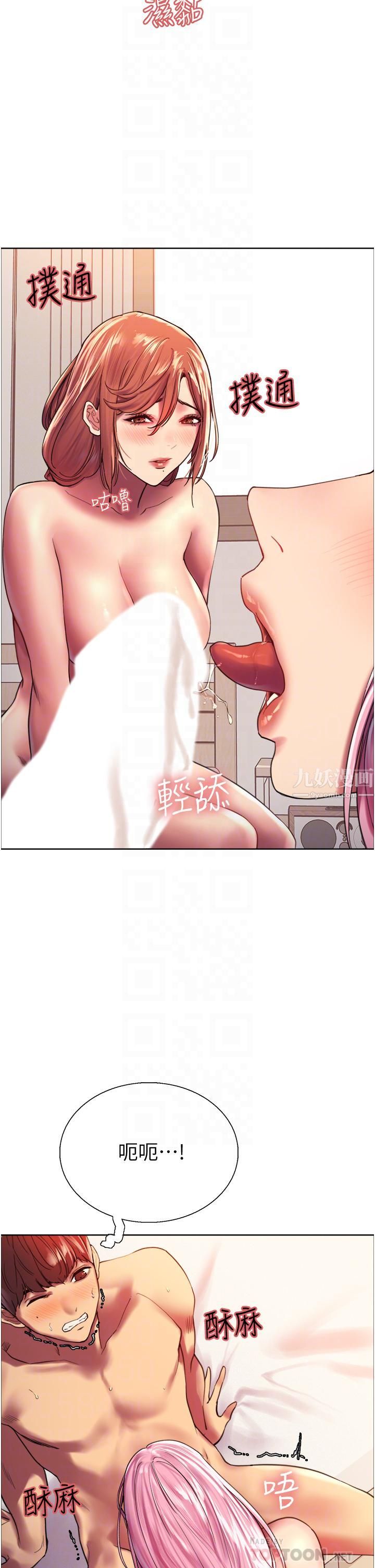 色轮眼第17话-妳这样我会忍不住啊…!