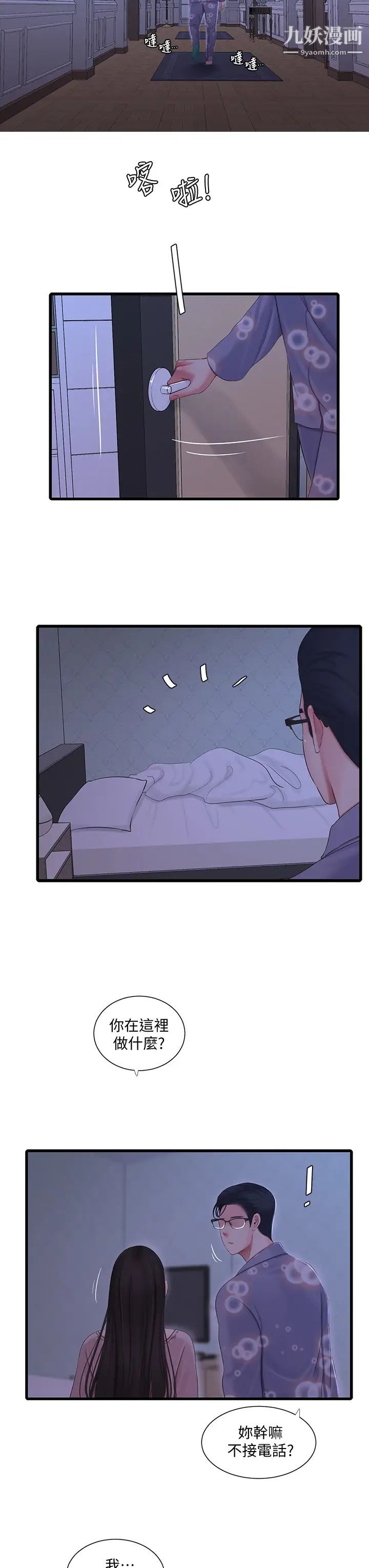 亲家四姊妹第90话-我可以一起上课吗?