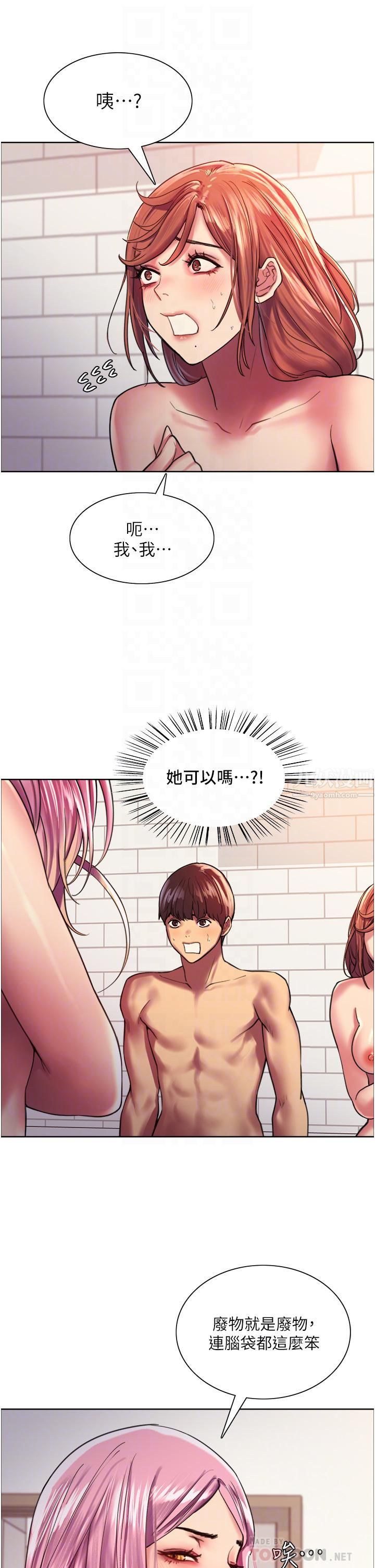 色輪眼第17話-妳這樣我會忍不住啊…!