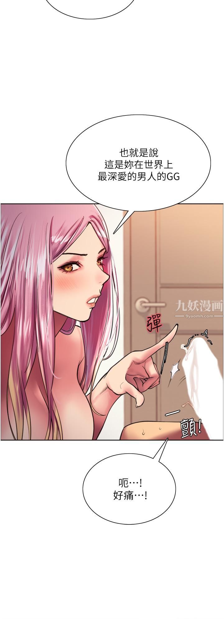 色轮眼第17话-妳这样我会忍不住啊…!