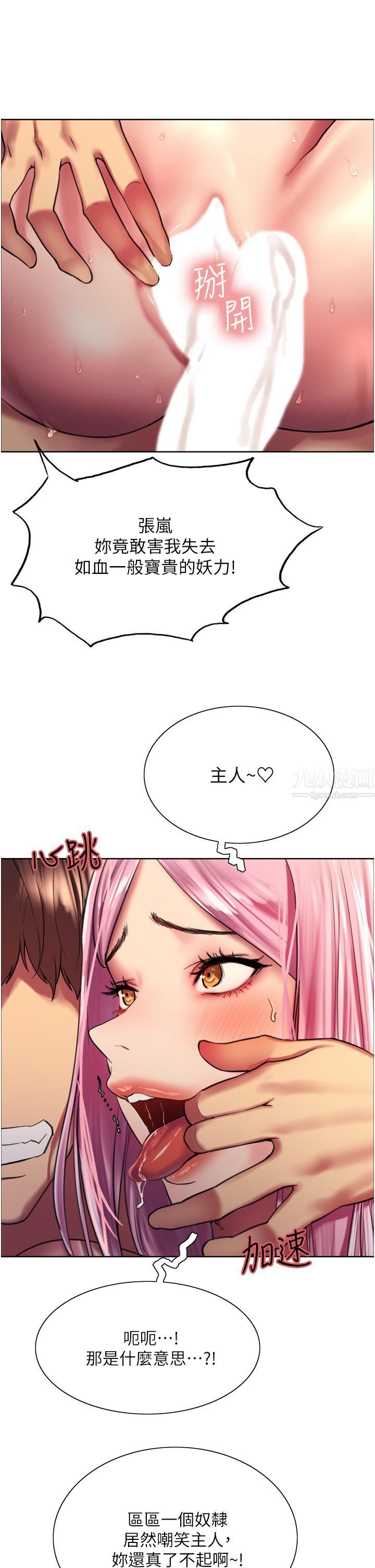 色轮眼第17话-妳这样我会忍不住啊…!